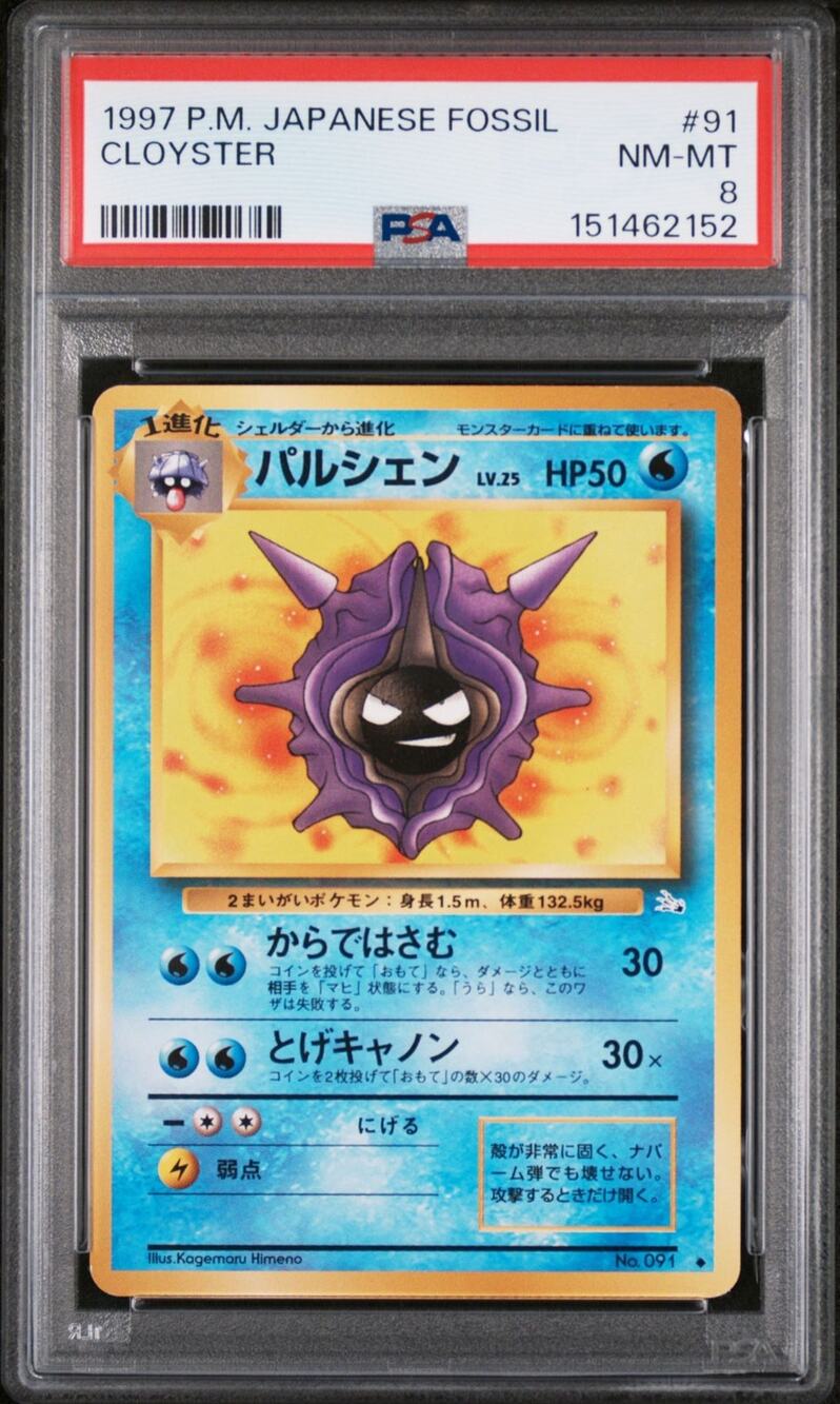 PSA 8 NM-MT Cloyster 91 Japanese 1997 Expansion Pack Fossil Set Uncommon Card